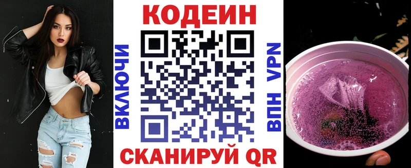 Codein напиток Lean (лин) Моршанск